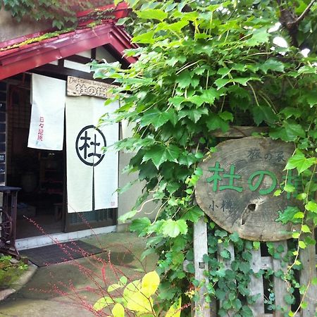 The Otaornai Backpacker'S Hostel Morinoki Otaru Exterior photo